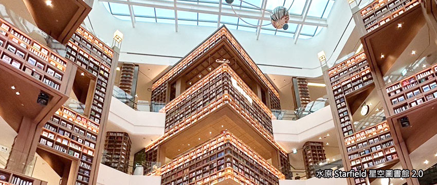 星空圖書館